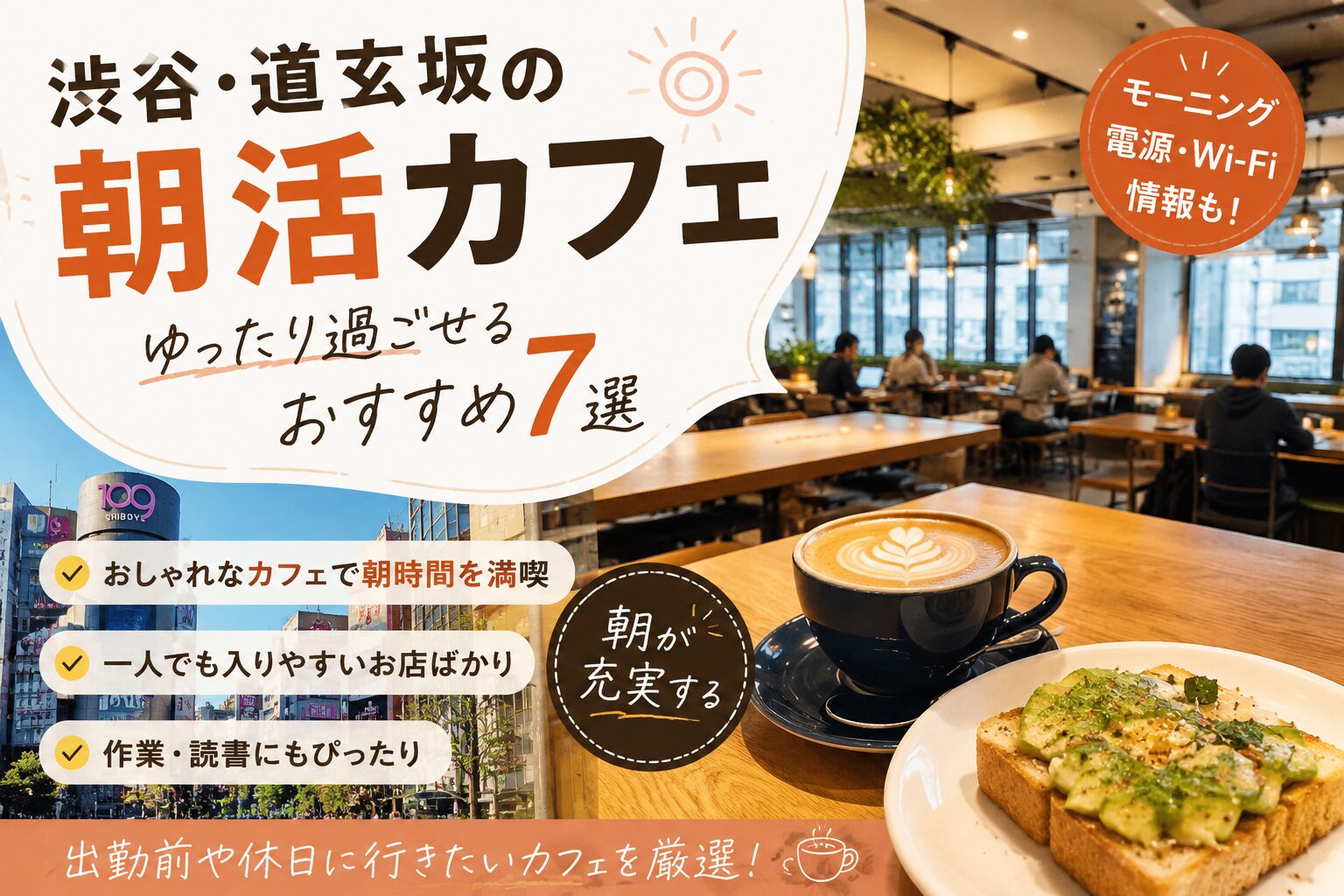 渋谷・道玄坂朝活カフェ