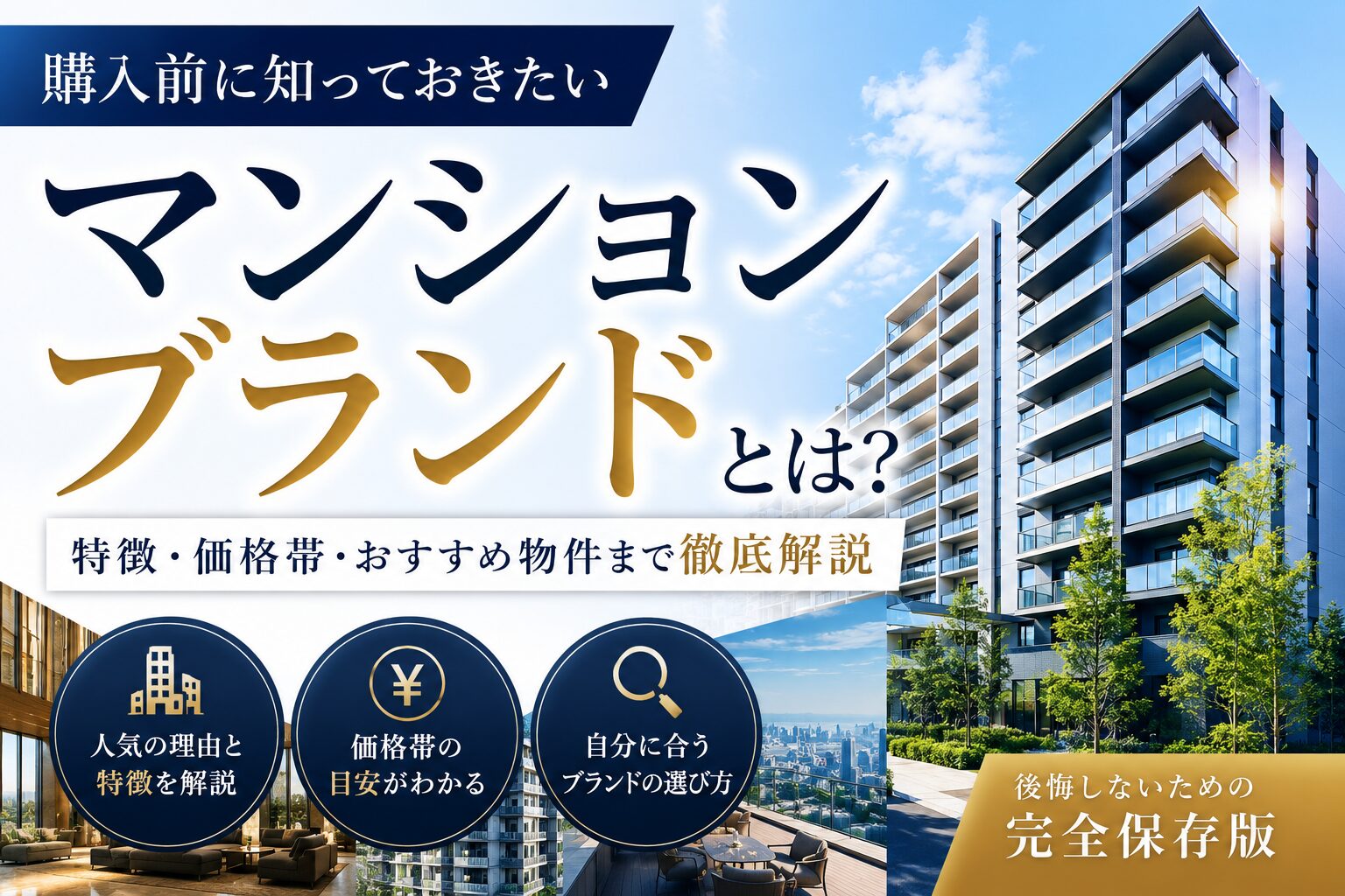 マンションブランド　サムネイル画像